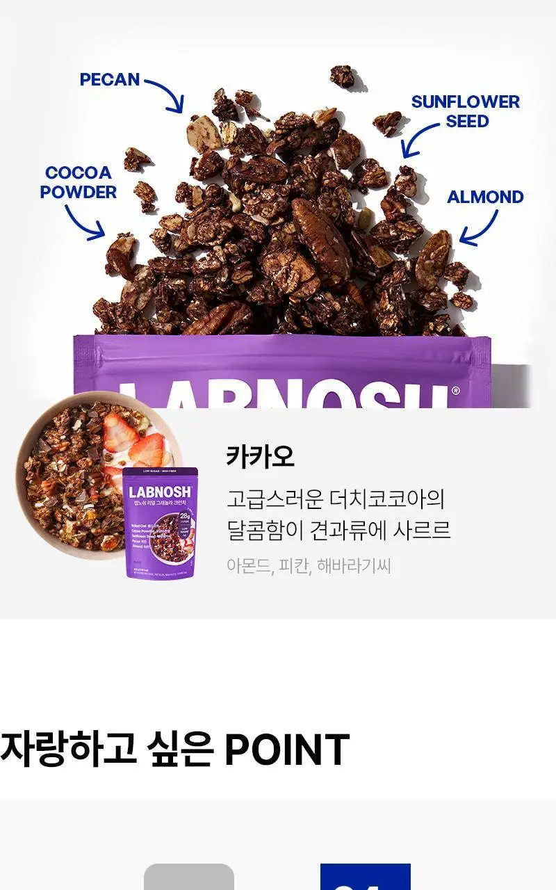 [저당] 랩노쉬 리얼 그래놀라 크런치 200g 2종 택1 (오리지널,카카오) 상세페이지 3